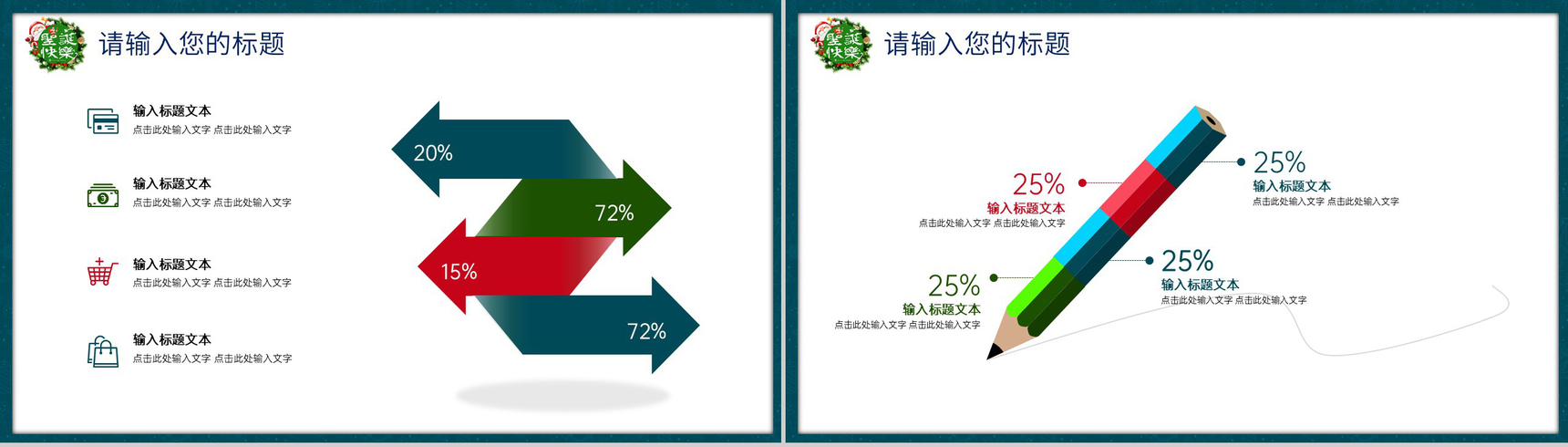蓝色简约圣诞节庆典活动策划方案总结PPT模板-12