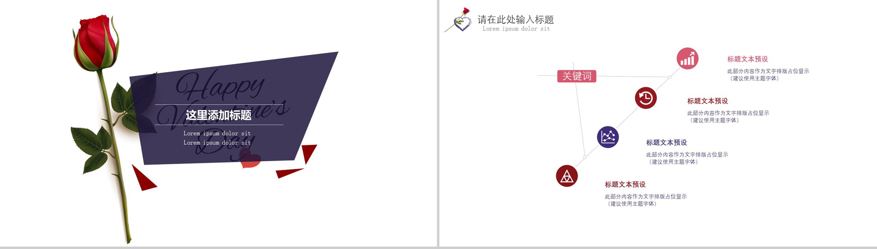 紫色浪漫玫瑰婚礼策划PPT模板-11