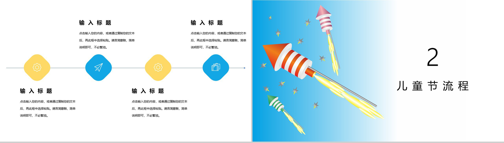 六一国际儿童节快乐PPT模板-4