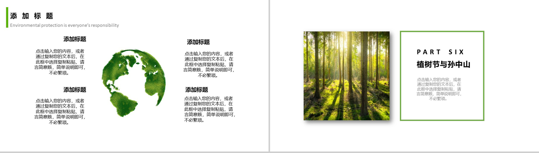 多一份绿叶多一分温暖植树节PPT模板-9