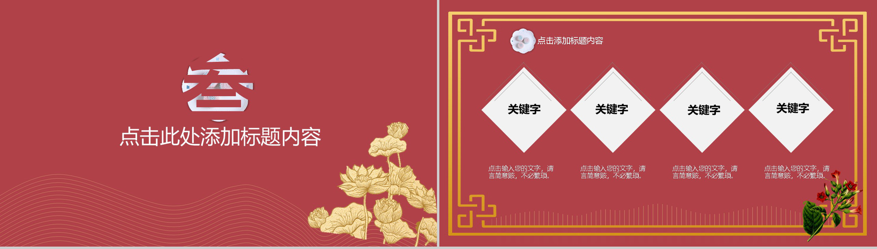 红色简约中秋节活动宣传主题PPT模板-7