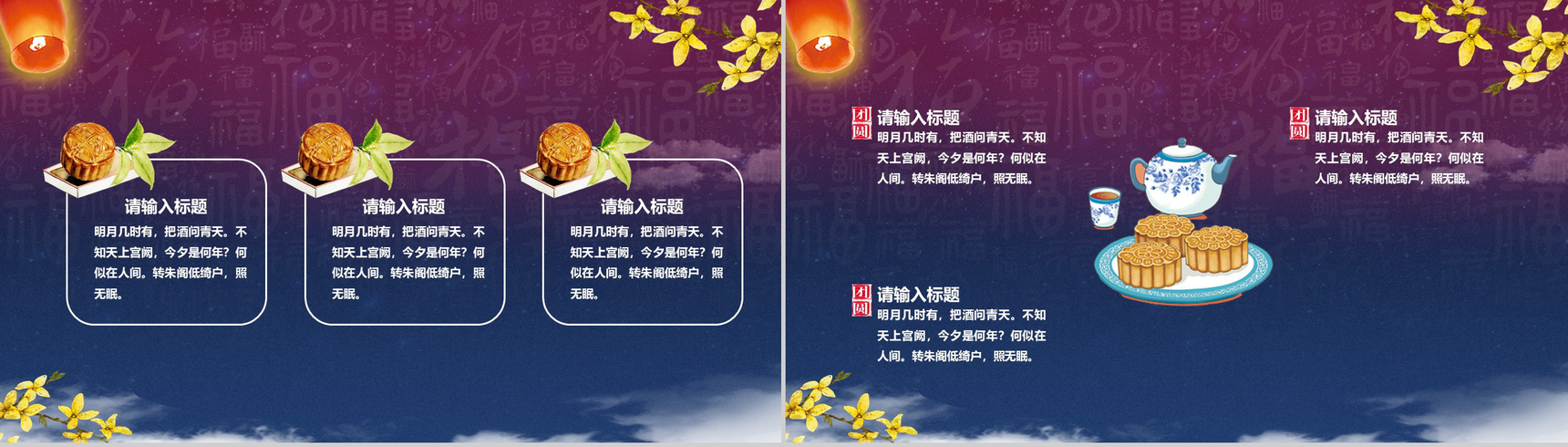 花好月圆中国传统节日中秋节PPT模板-4