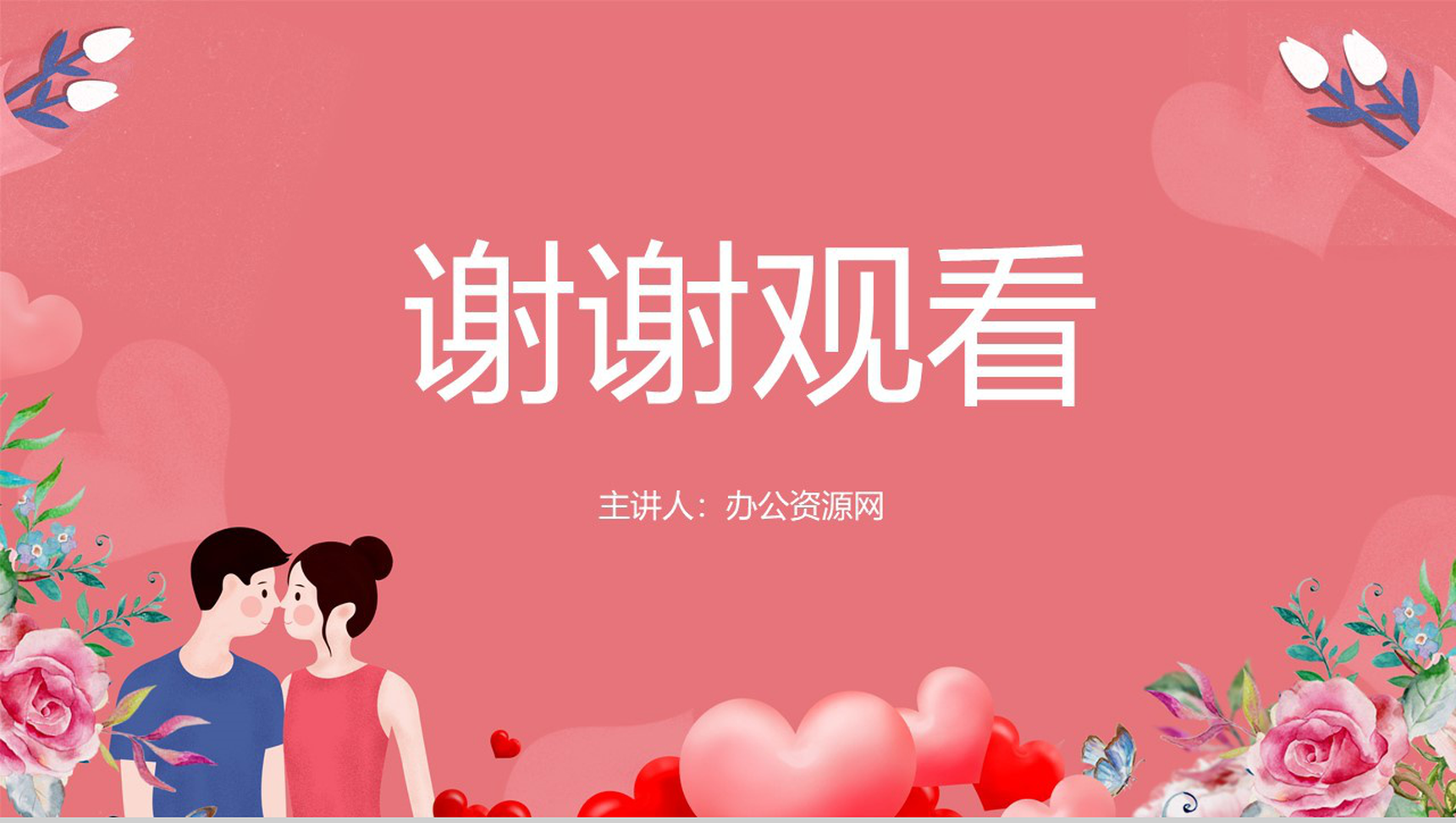 粉色精美花卉系列情人节情侣表白求婚策划PPT模板-10