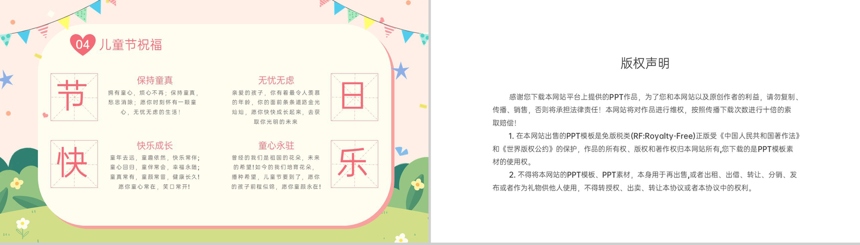 粉色卡通风六一儿童节主题班会游戏活动介绍PPT模板-8