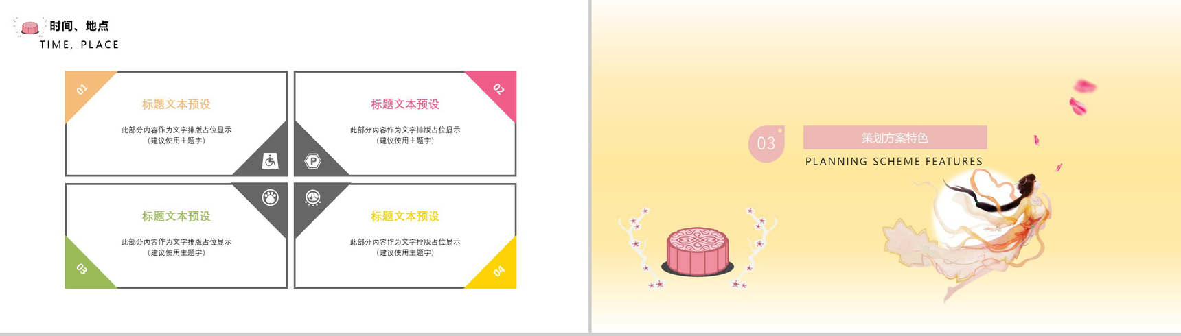 简洁实用商务中秋介绍中秋活动策划PPT模板-8