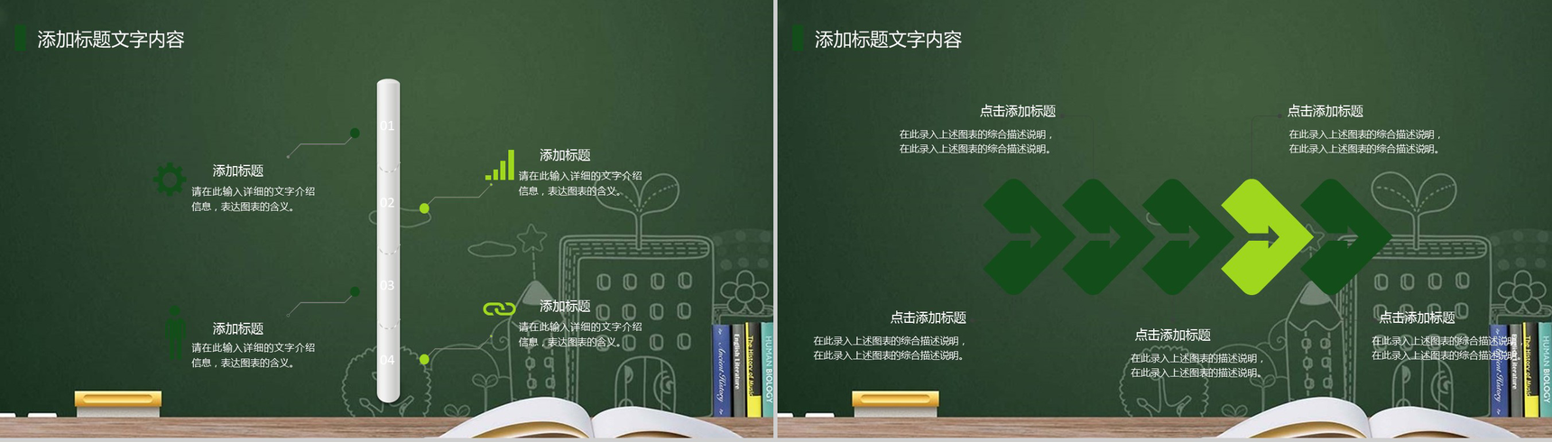 创意卡通小人感恩教师节PPT模板-9
