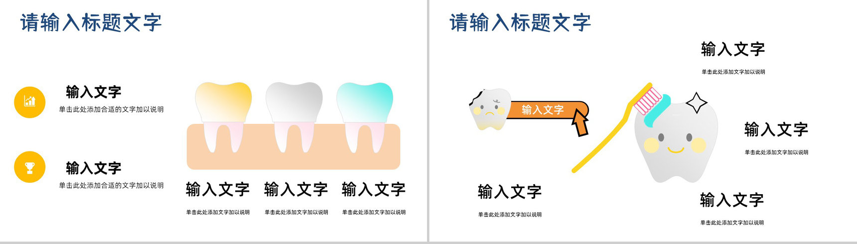 牙医牙科口腔简况卫生护理知识培训全国爱牙日知识宣传演讲主题班会PPT模板-6
