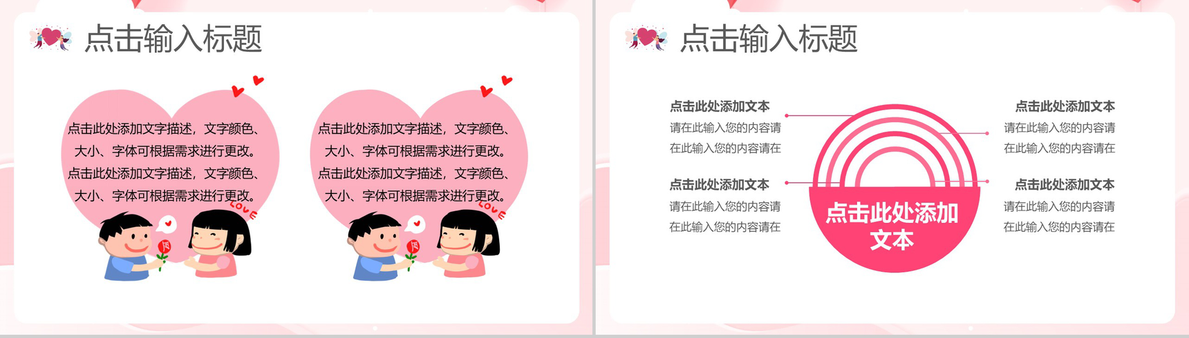 粉色唯美温馨浪漫情人节求婚告白活动策划PPT模板-11