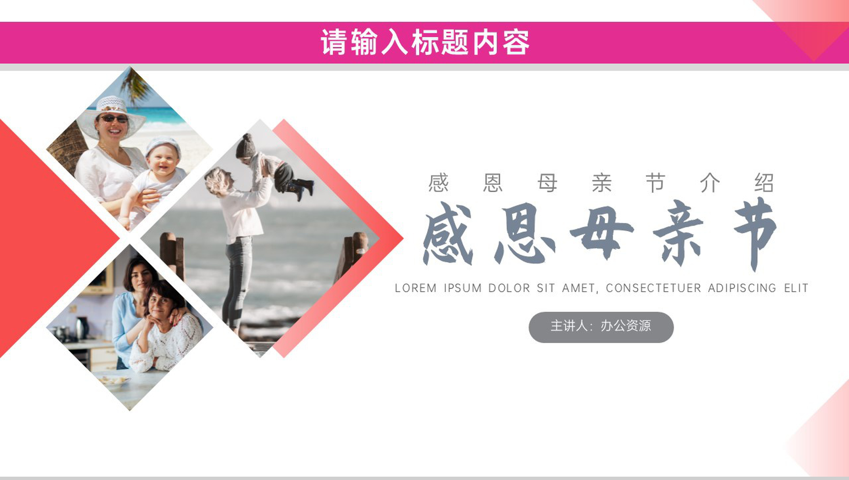 母亲节快乐感恩母亲祝福母亲PPT模板-1