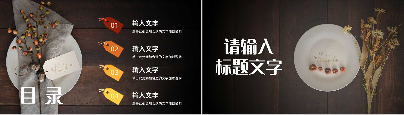 感恩节活动策划方案节日介绍主题宣传活动营销策划方案通用PPT模板-2