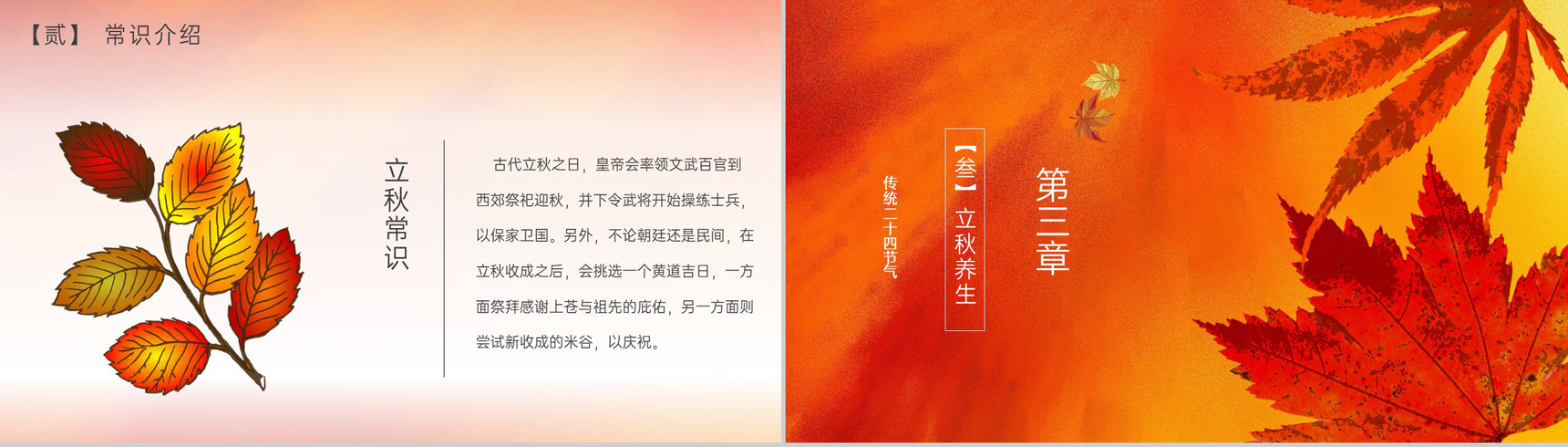 橙色简约传统二十四节气立秋常识介绍PPT模板-5