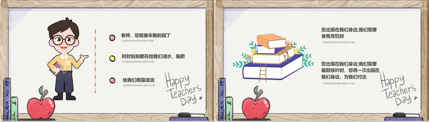 手绘感恩教师节教师节主题班会PPT模板-6
