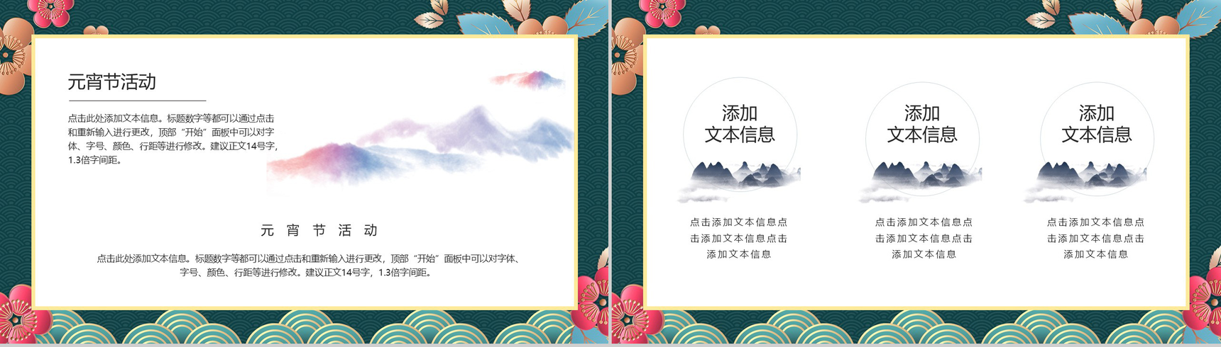 古典中国风欢度元宵新春元宵节主题宣讲PPT模板-8