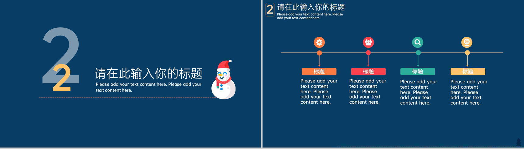 蓝色简约卡通风圣诞主题活动宣传策划PPT模版-5
