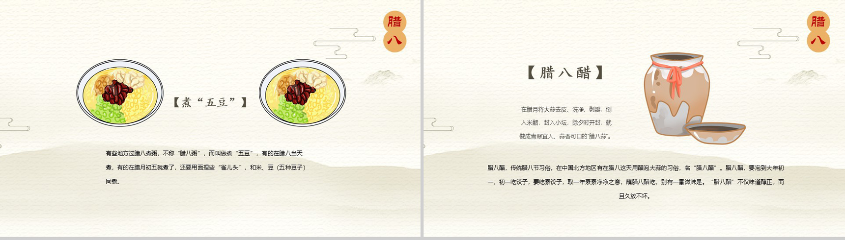 红黄中国风手绘腊八节节日介绍PPT模板-5