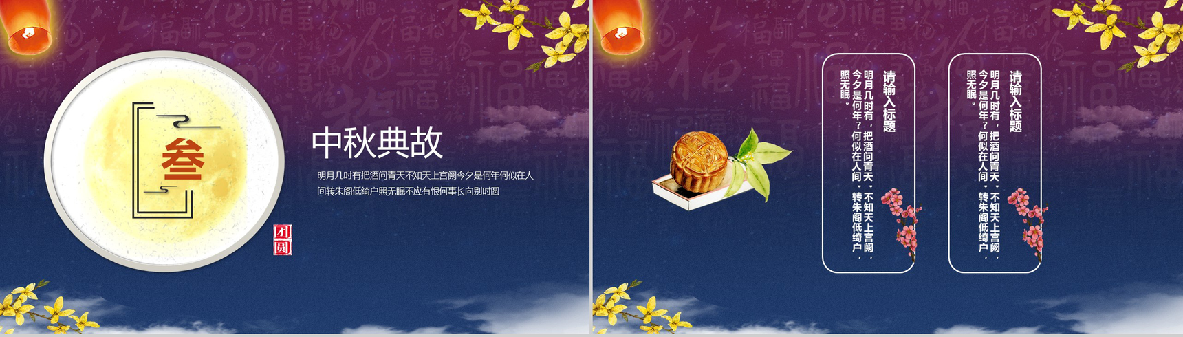 花好月圆中国传统节日中秋节PPT模板-8