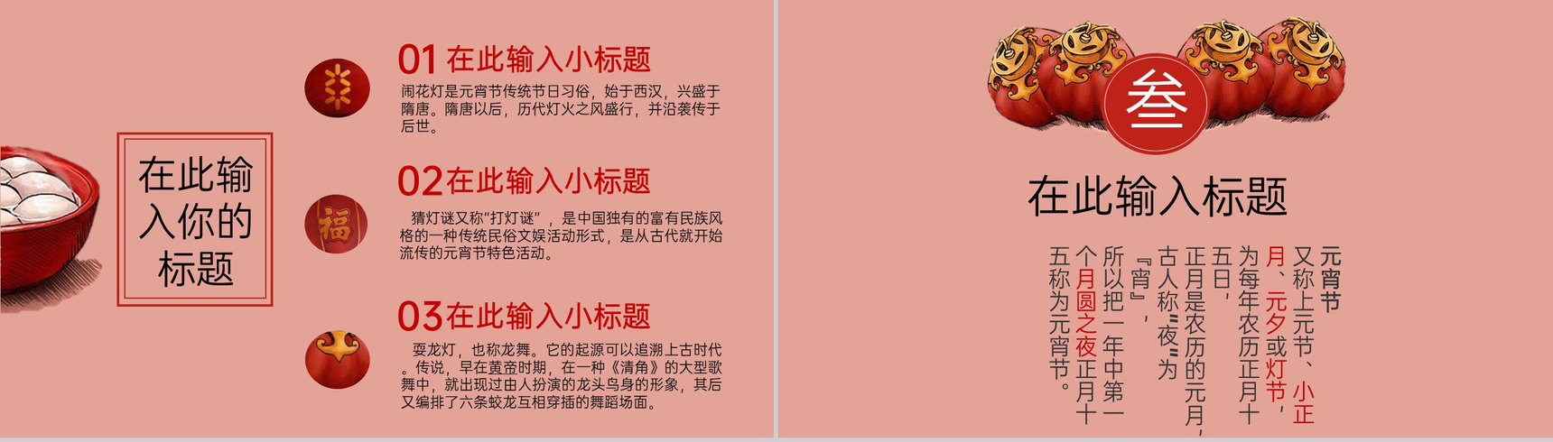 红色简洁元宵节猜灯谜主题活动流程介绍PPT模板-5