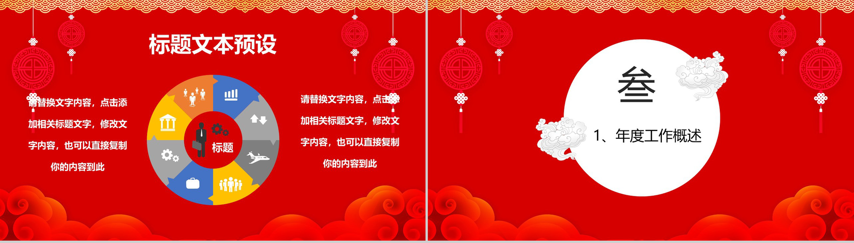 喜庆中国风新年快乐迎新春贺新年PPT模板-5
