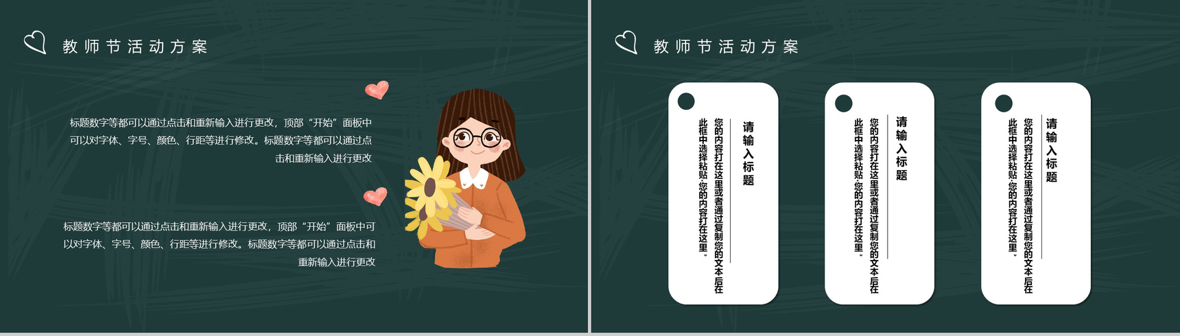 卡通可爱感恩教师节桃李满天下PPT模板-6