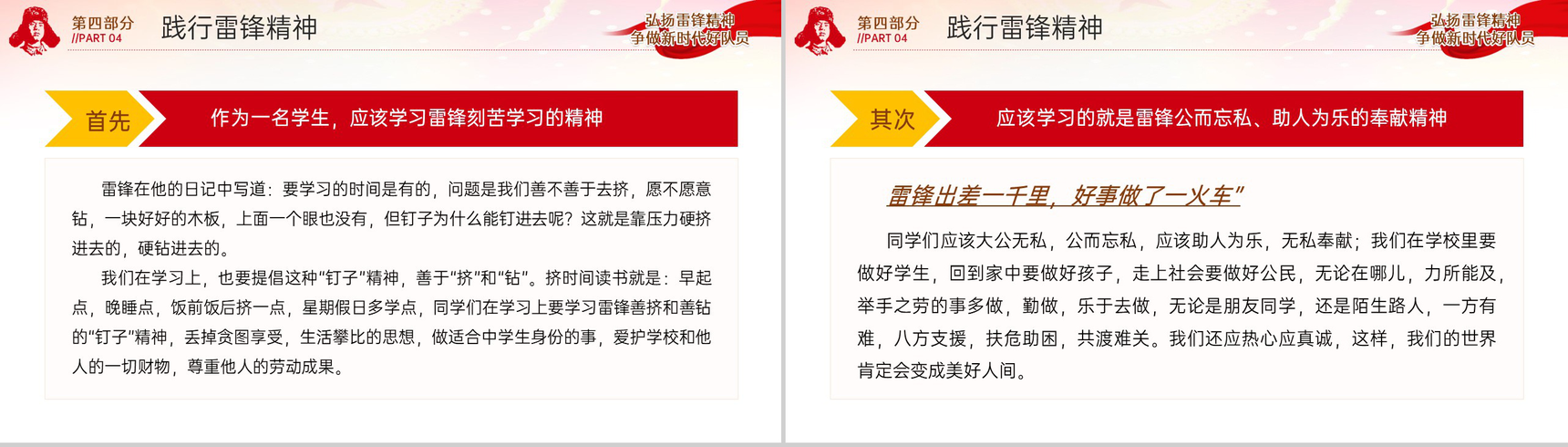 红色简约弘扬雷锋精神争做新时代好队员主题班会PPT模板-11