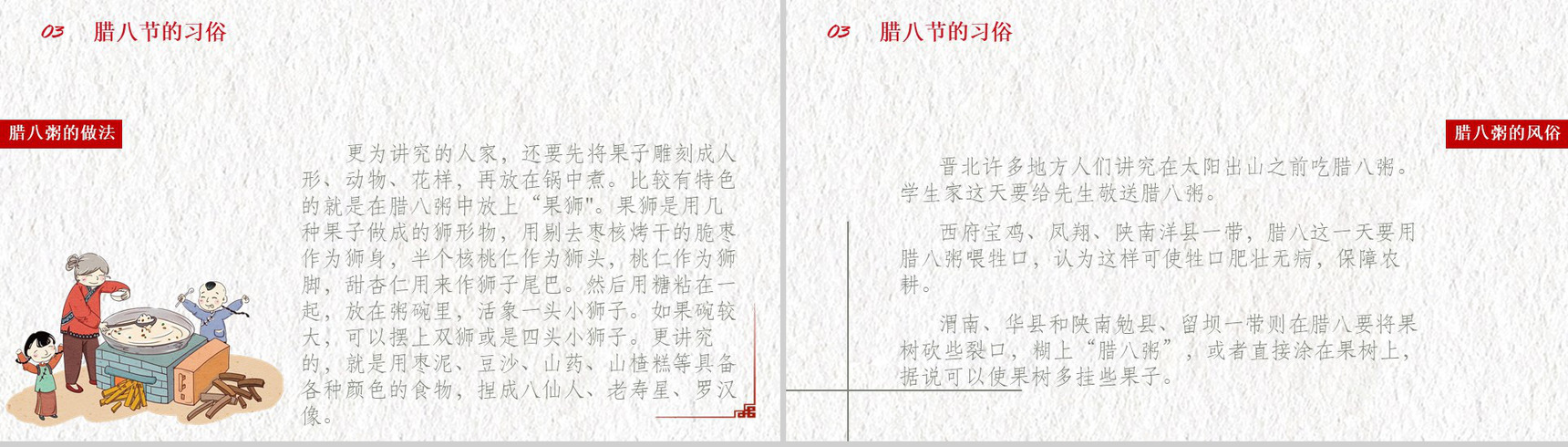 手绘漫画风节日庆典腊八节主题班会PPT模板-8