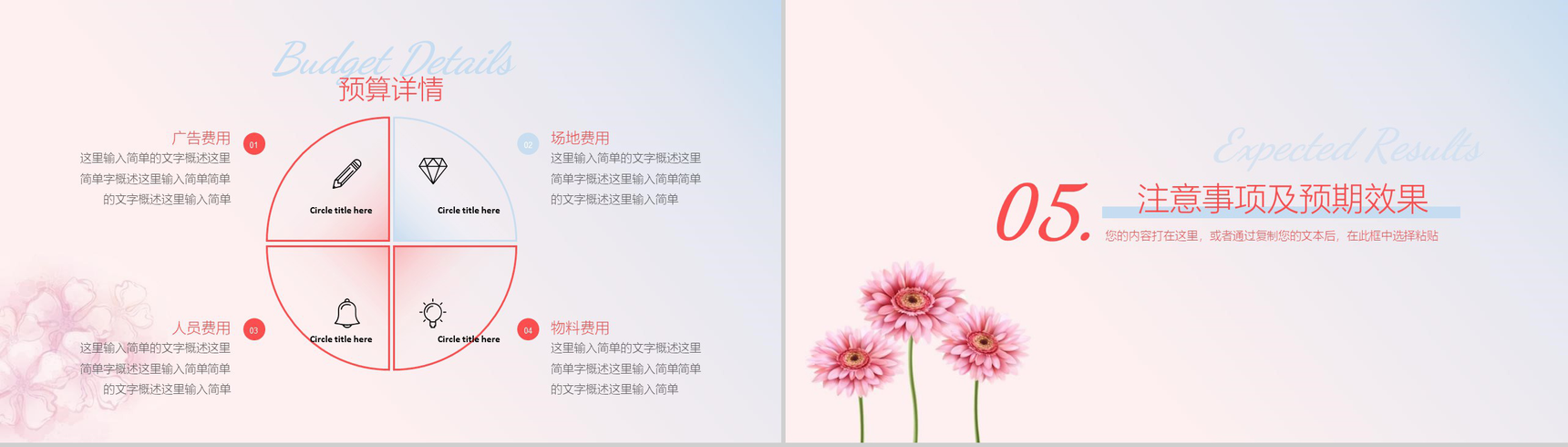 美丽女人节女生节活动策划PPT模板-11