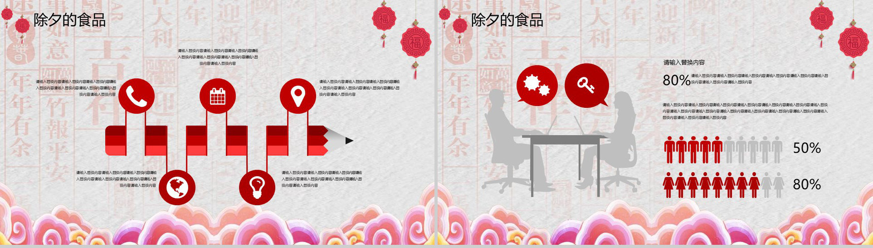 中国风除夕传统文化介绍PPT模板-12