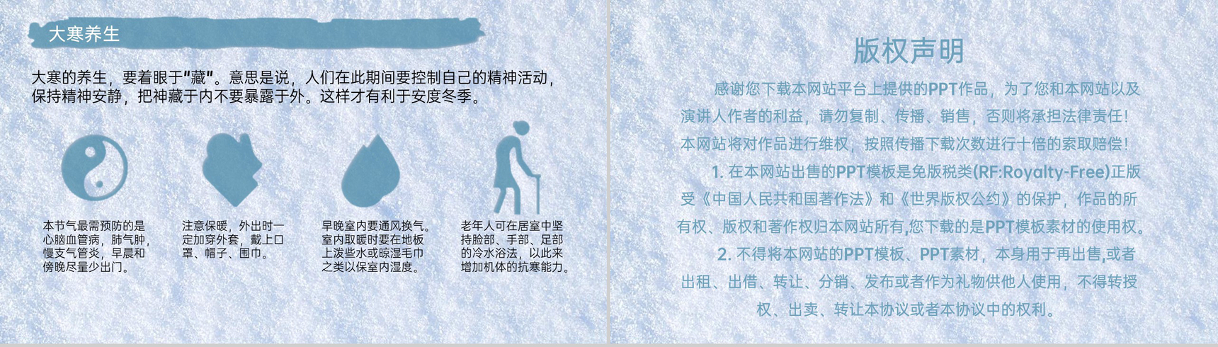 水绿色中国风二十四节气之大寒节气起源介绍PPT模板-7