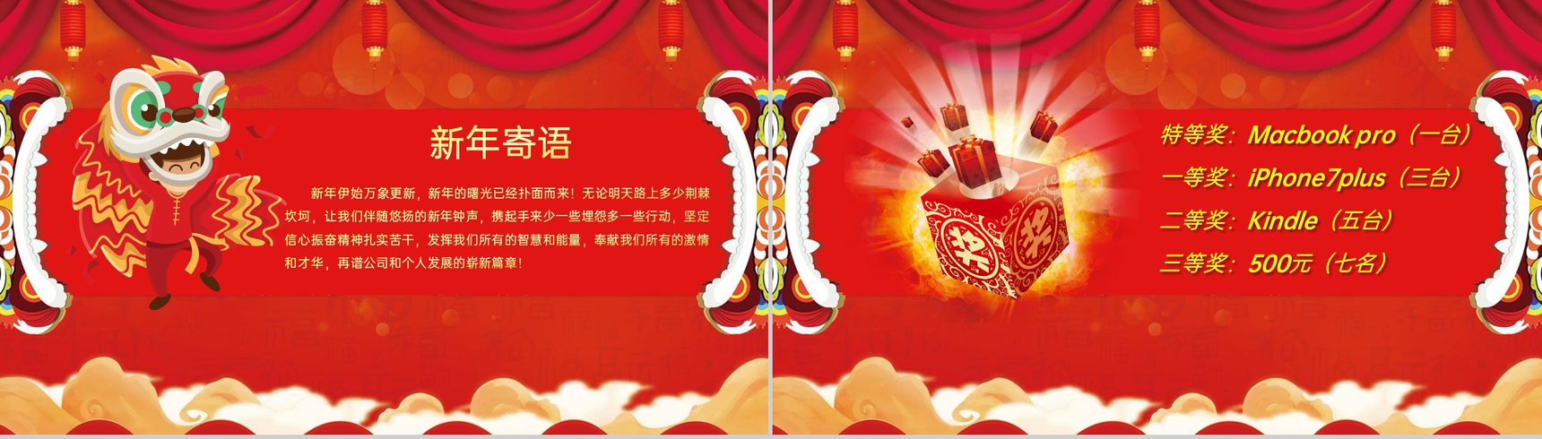 红色中国风企业元旦节迎新晚会活动流程介绍PPT模板-11