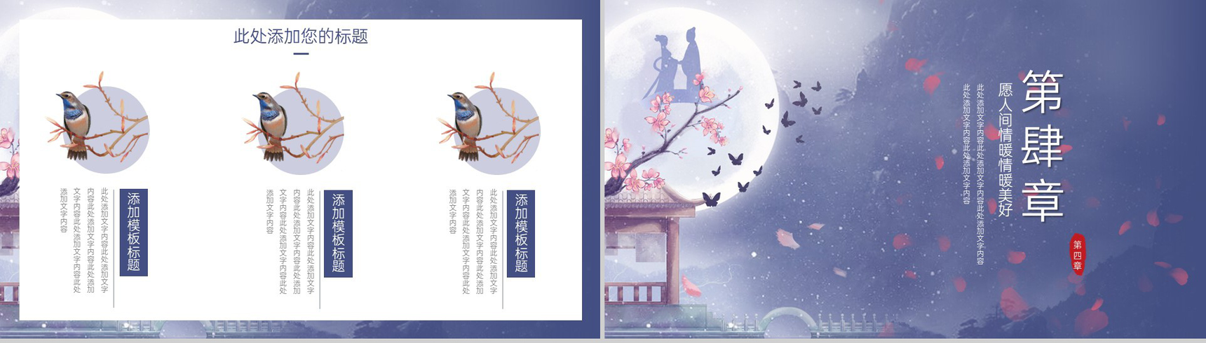 紫色中国风情定七夕情人节活动策划方案PPT模板-7