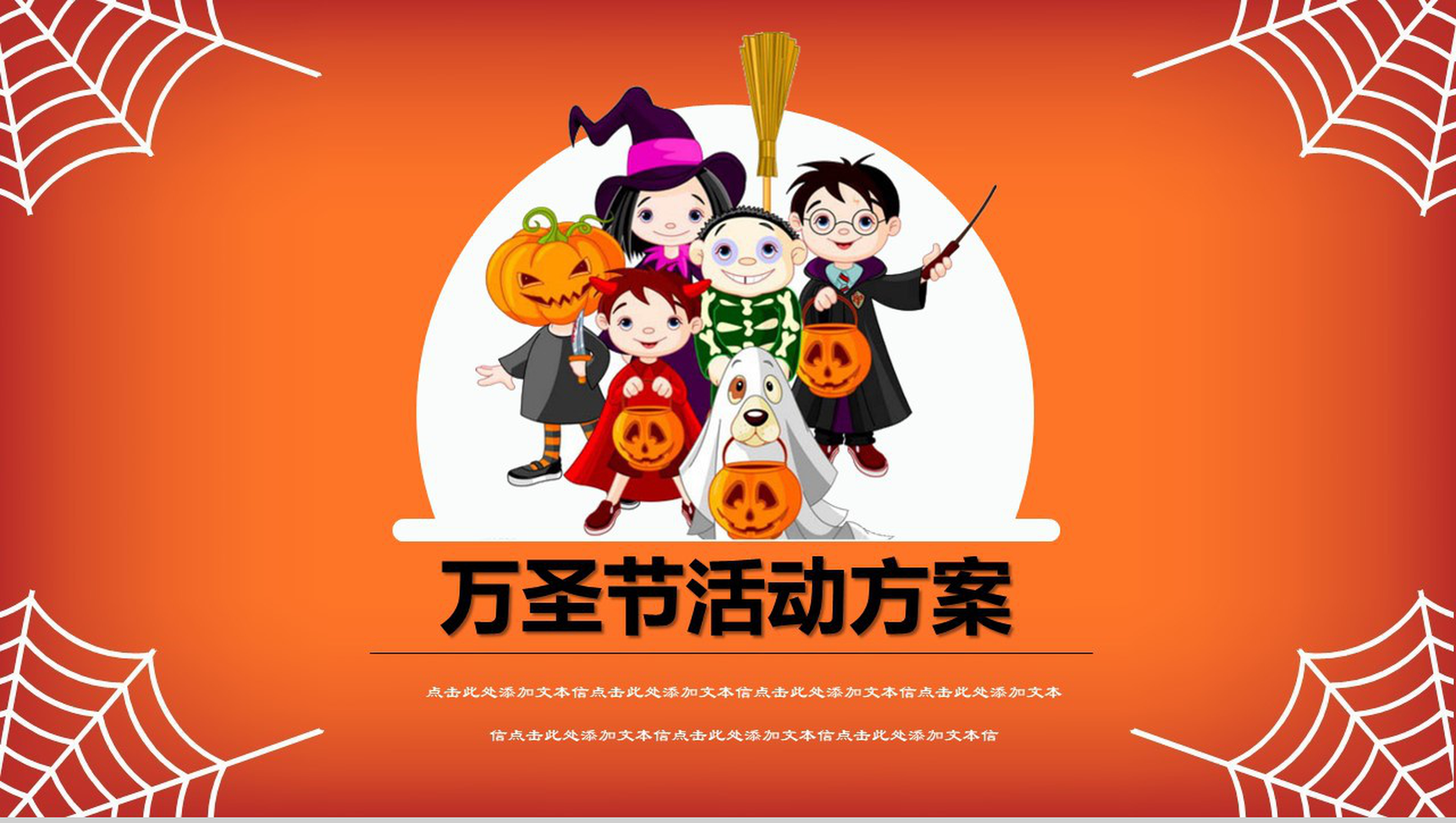 橙色动态万圣节活动方案节日庆典PPT模板-1