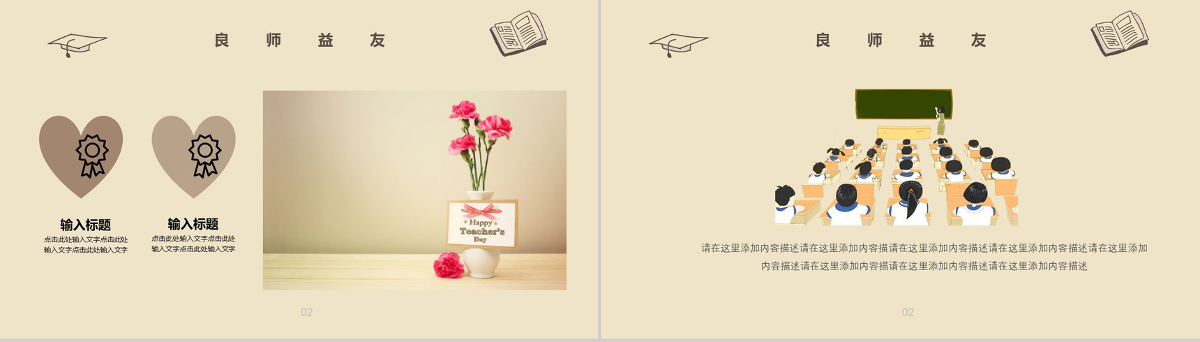卡通风格教师节快乐教师节主题PPT模板-6