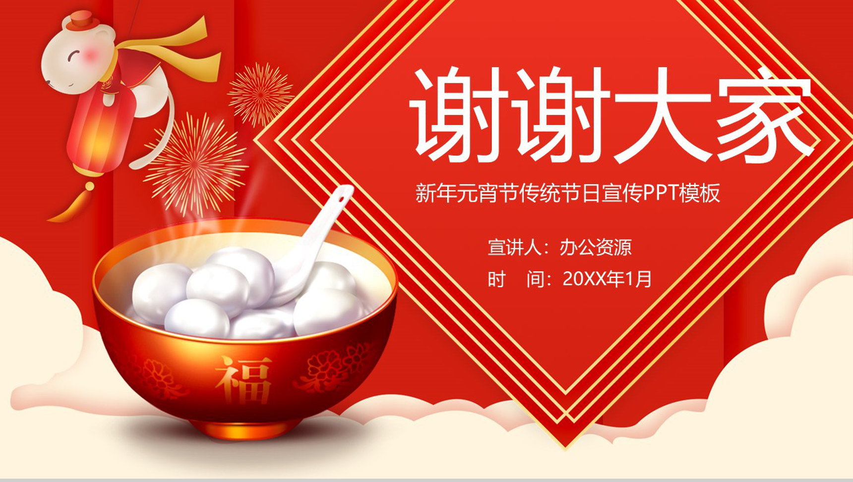 喜庆中国风喜闹元宵新年元宵节传统文化介绍PPT模板-12