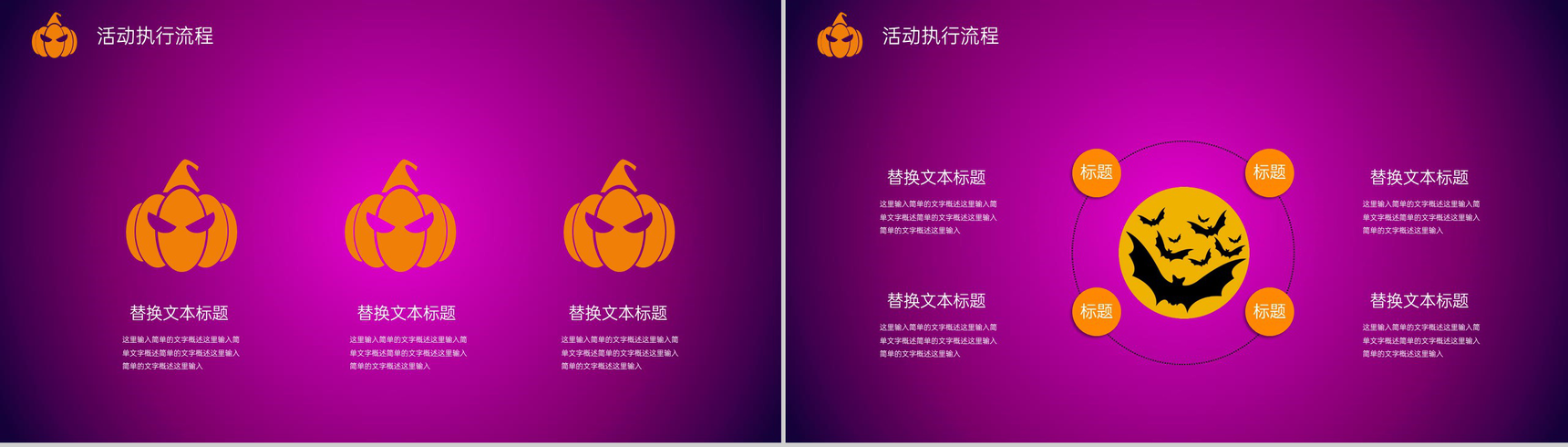 紫色卡通风万圣节嗨起来活动主题策划方案PPT模板-8