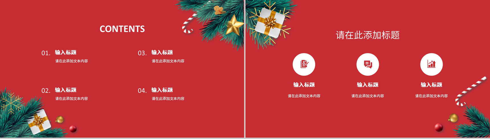 喜庆卡通圣诞节快乐双旦新年圣诞节活动策划PPT模板-2