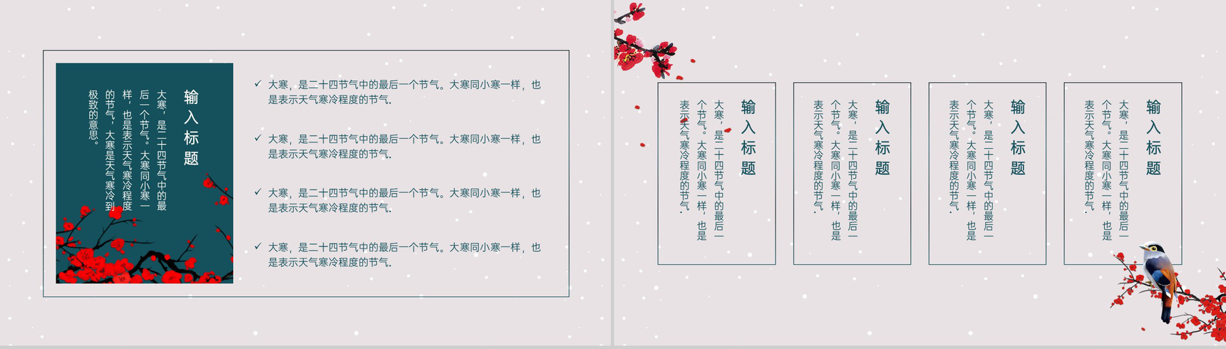 绿色中国风传统二十四节气之大寒介绍PPT模板-5