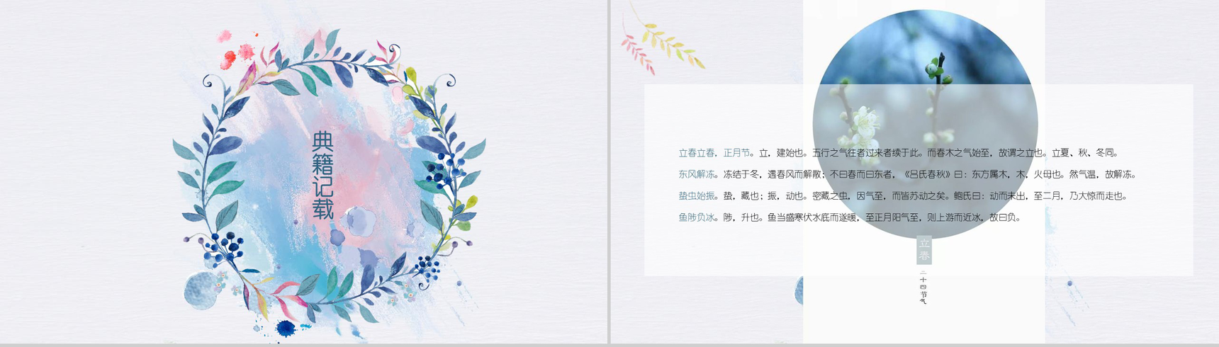 二十四节气春分节日庆典班会PPT模板-9