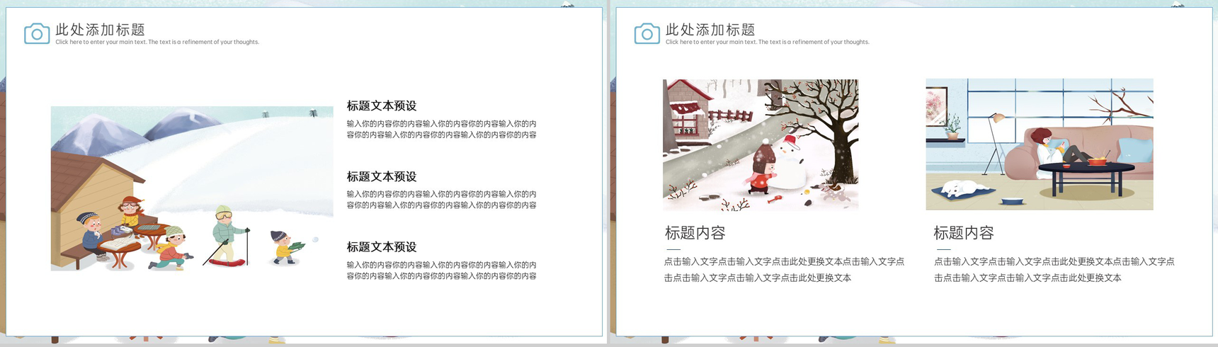 白色简洁传统二十四节气大雪主题工作总结PPT模板-8