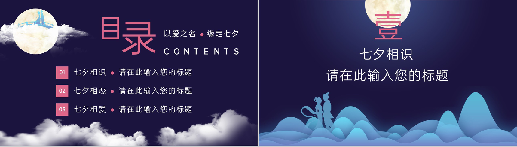 星空蓝中国风传统节日七夕情人节企业策划通用PPT模版-2