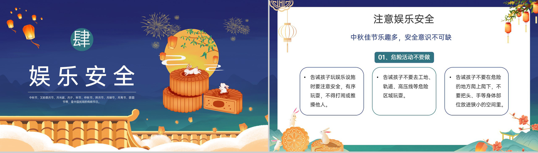 蓝色可爱卡通风浓情中秋中秋节放假安全教育班会PPT模板-8