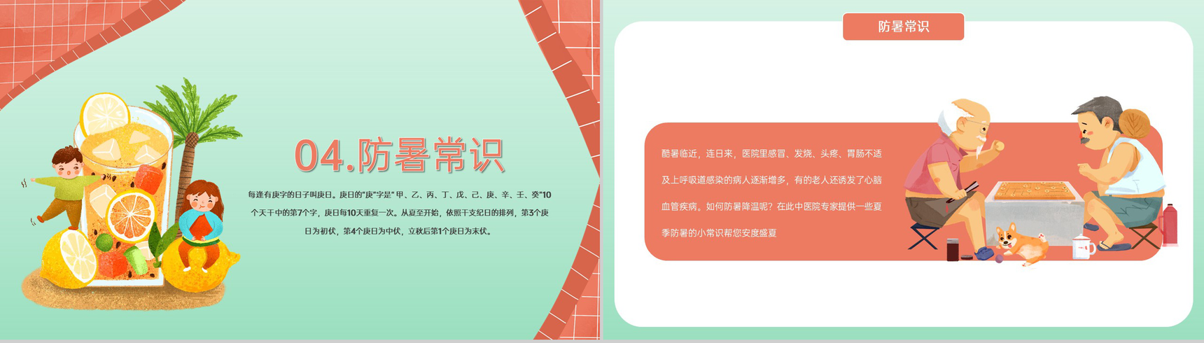 绿色卡通风三伏天节气简介饮食调理PPT模板-8