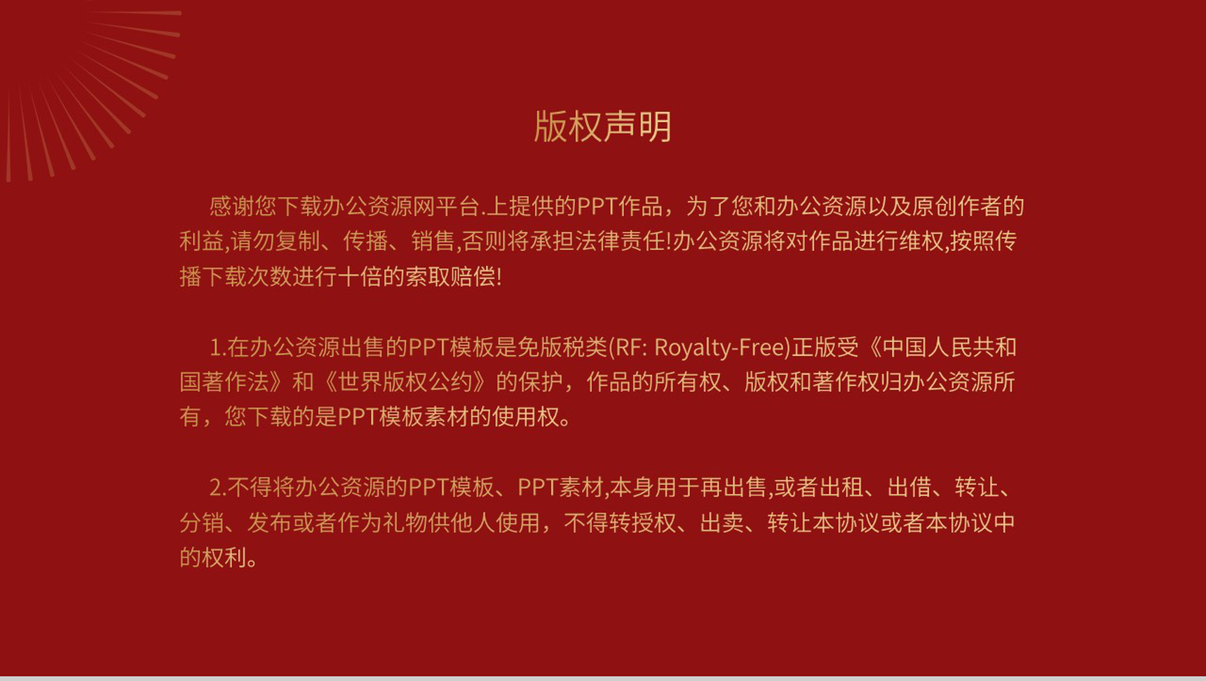 20XX元旦活动策划活动联欢晚会主题班会通用PPT模板-11