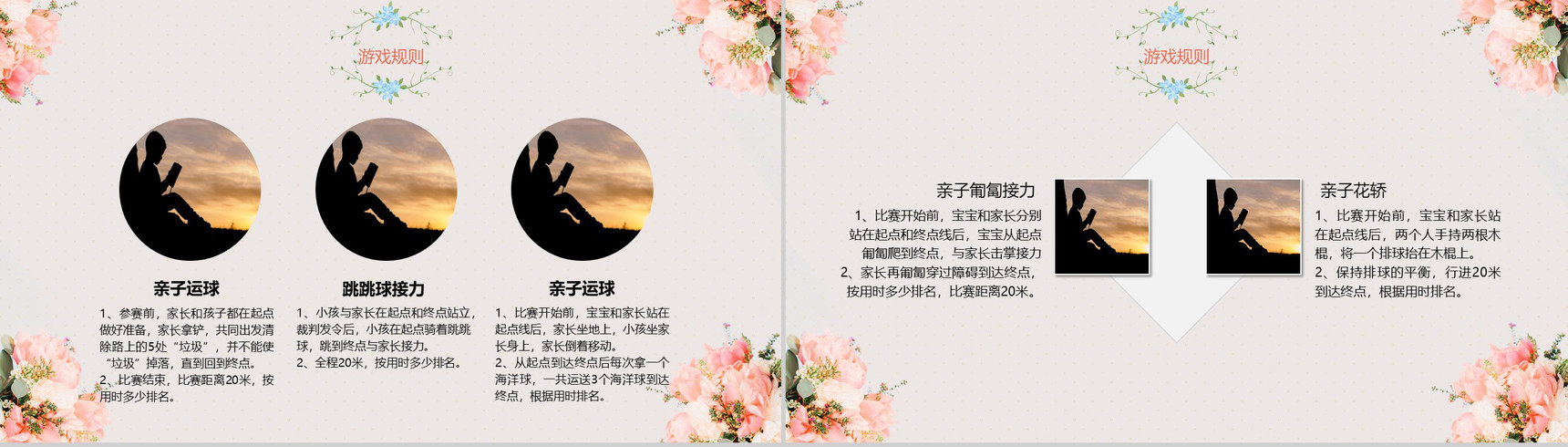 粉色清新妇女节活动方案PPT模板-11