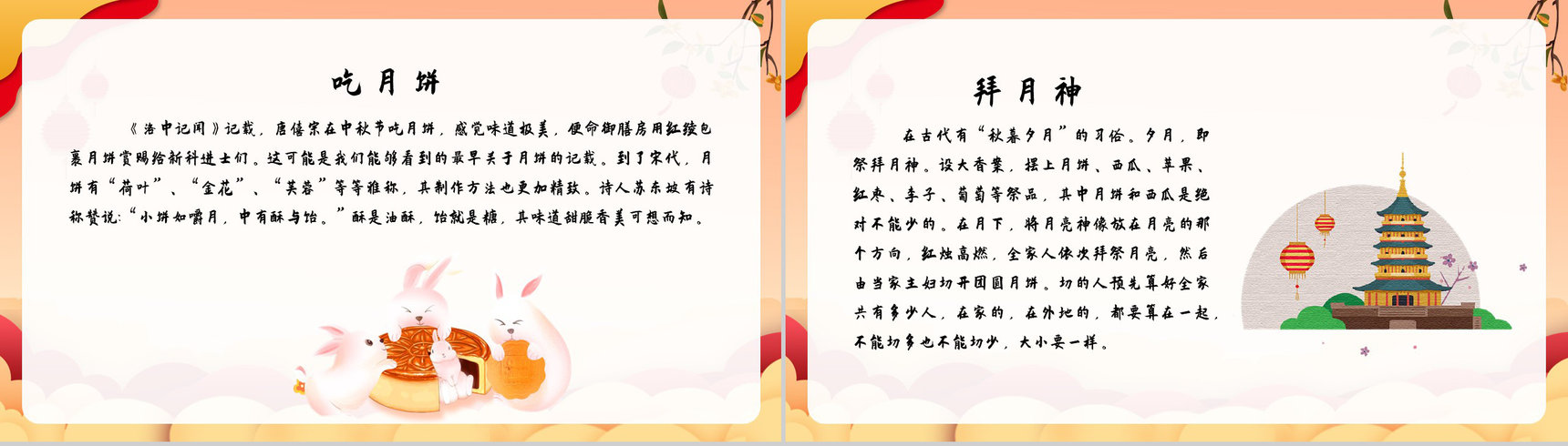国潮风喜迎中秋节传统节日介绍主题班会PPT模板-7