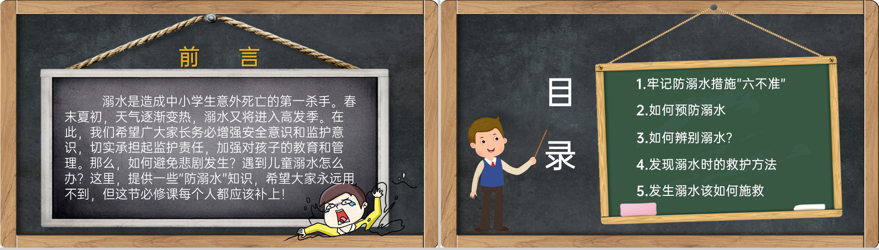 黑色卡通风格预防溺水安全教育讲座主题班会PPT课件-2