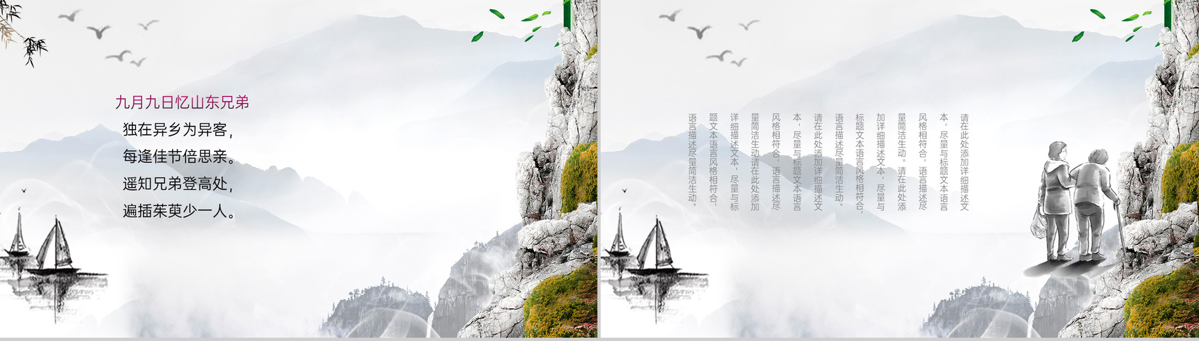 灰色淡雅中国风九月九重阳节介绍主题班会PPT模板-10