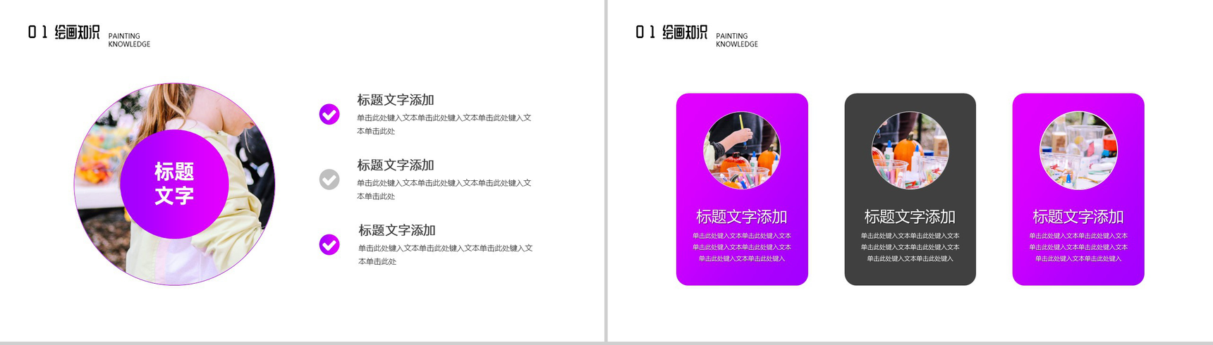 让成长更有意义亲子教育绘画技术教学PPT模板-3