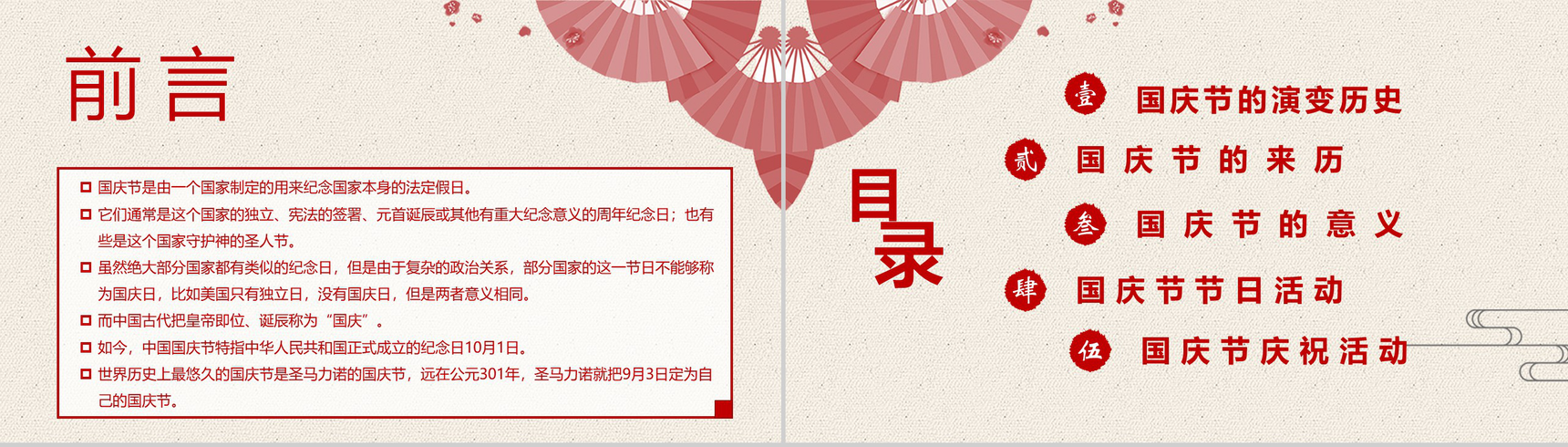 红色淡雅欢度国庆国庆节活动介绍PPT模板-2