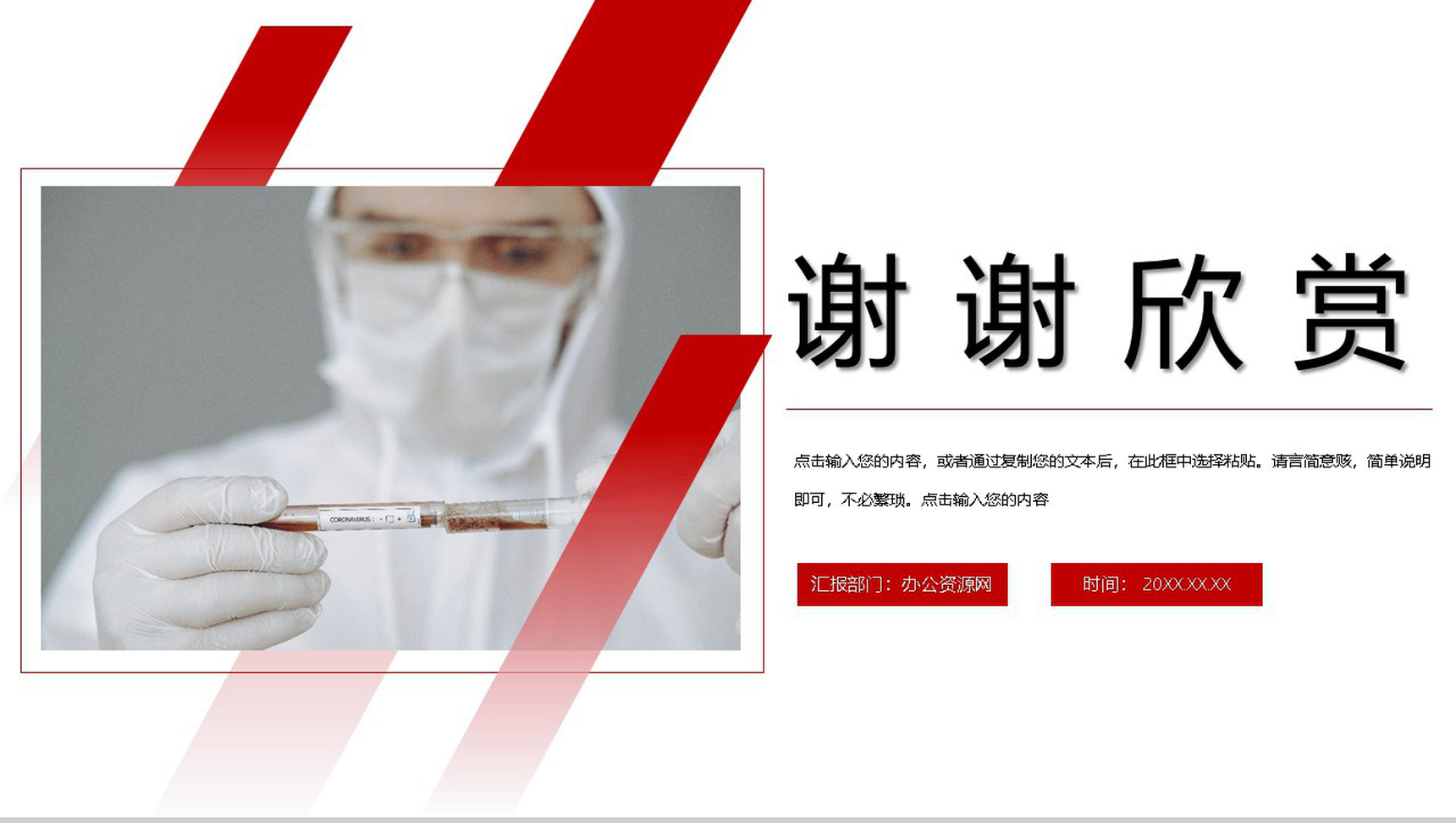 极简风中国医师节主题PPT模板-11