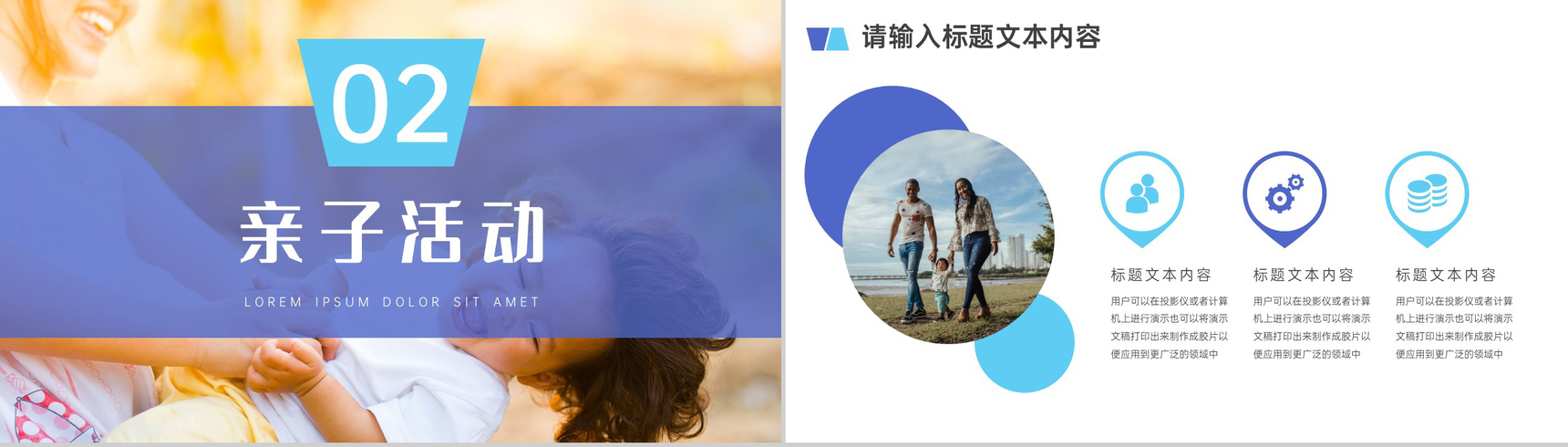庆祝六一儿童节亲子活动计划PPT模板-4